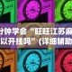 3分钟教程“微乐陕西挖坑可以开挂吗”(透视曝光猫腻)