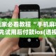 3分钟学会“微乐天天踢有挂么”详细开挂教程