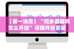 实测辅助“微乐麻将出牌规律”原来可以开挂