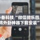 必备科技“微信微乐四川麻将外卦神器下载安装”科技辅助神器手机版教程