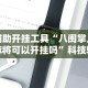 【手机麻将挂】楚天游卡五星辅助器”(透视挂)最新辅助详细教程
