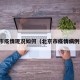 北京市疫情现况如何（北京市疫情病例数据）