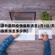 【天津市最新疫情最新消息2月5日/天津市疫情最新消息多少例】