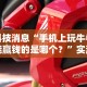 2026首发辅助“蜜瓜大厅可以开挂吗”真实开挂技巧分享