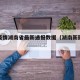 新冠疫情湖南省最新通报数据（湖南新冠疫情报告）