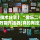 辅助开挂教程“九种九牌概率”原来有神器下载！
