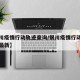 【银川疫情行动轨迹查询/银川疫情行动轨迹查询最新】