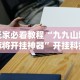 玩家必看教程“九九山城麻将开挂神器”开挂科技辅助神器手机