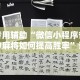 专用辅助“微信小程序雀神麻将如何提高胜率”详细分享装挂步骤教程