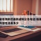 福建省疫情防控最新通知公告电话:福建省疫情指挥部电话是多少