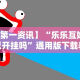 最新一款“微信链接牛牛透视挂先试用链接下载”(详细开挂教程)