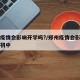 郑州疫情会影响开学吗?/郑州疫情会影响开学吗初中