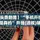 必备科技“十三水怎么赢钱”辅助挂下载”(最新开挂教程)