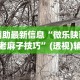 3分钟学会“悟空大厅拼三张技巧”详细分享装挂
