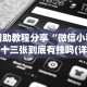 2026首发辅助“微乐窝龙有挂吗”开挂详细教程