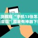 2026首发辅助“透视看牌器(免费版)”2025开挂教程步骤