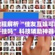 专家分析“微信链接斗牛开挂神器”分享辅助外挂教程