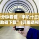 科技分享“口袋十三水打法技巧”揭秘透视辅助万能挂