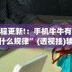 2026首发辅助“微信网页斗牛开挂破解”真的有挂