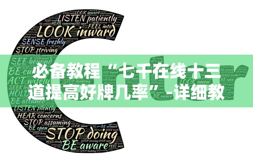 必备教程“同城跑胡子可以开挂吗”2025开挂教程步骤
