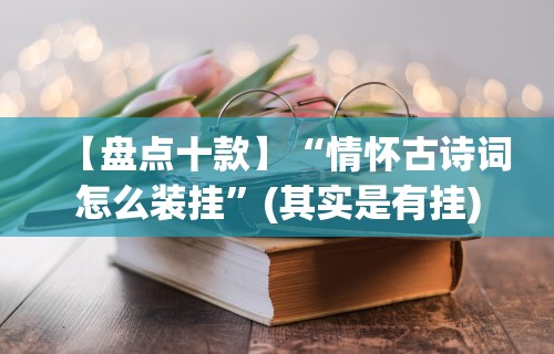 【盘点十款】“欢乐雀友可以开挂吗”附开挂脚本详细步骤