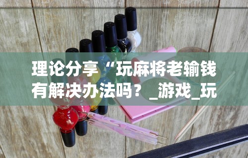 必看教程“决战卡五星怎么开挂”(原来确实是有挂)