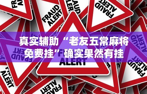 玩家必读“放炮罚跑胡子技巧(详细真的有挂)-知乎 玩家必读“放炮罚跑胡子技巧(详细真的有挂)-知乎