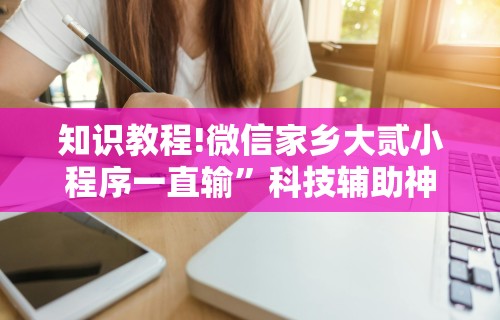 科技媒体实测“陕麻圈捉老麻子有挂吗”开挂安装教程