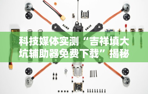 2026最新版下载“中至江西麻将开挂神器”开挂步骤方法