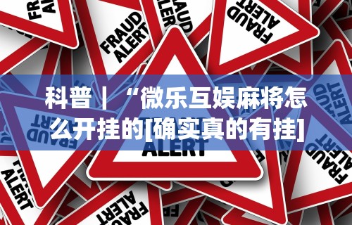 辅助最新信息“卡丁娱乐辅助器试用版”真实开挂技巧分享