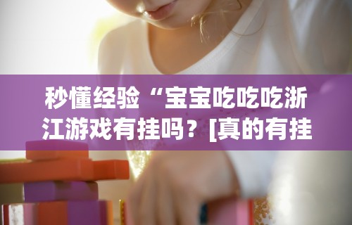 2026最新一代“微乐贵阳捉鸡麻将如何只赢不输”其实确实有挂