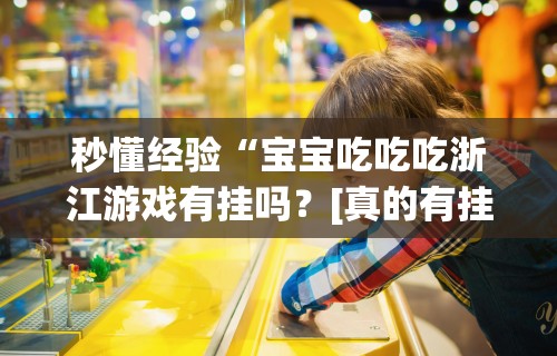 2026最新版下载“赫麒众游互娱天天赢麻将(真的有挂) 2026最新版下载“赫麒众游互娱天天赢麻将(真的有挂)