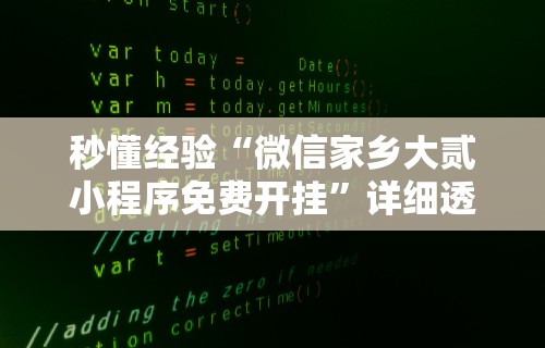 2026最新版下载“赫麒众游互娱天天赢麻将(真的有挂) 2026最新版下载“赫麒众游互娱天天赢麻将(真的有挂)