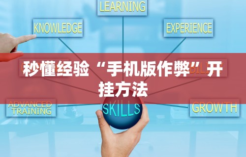 辅助神器“四川长牌84张技巧和打!详细开挂教程 辅助神器“四川长牌84张技巧和打!详细开挂教程
