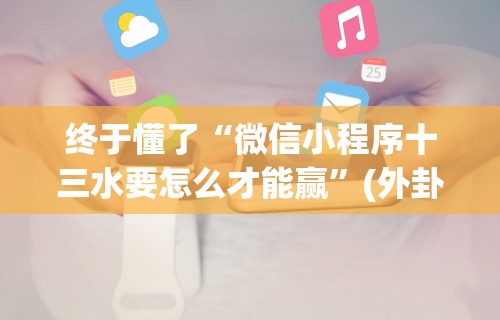 玩家必读“开心麻将外卦神器下载安装”(果然有透视挂)