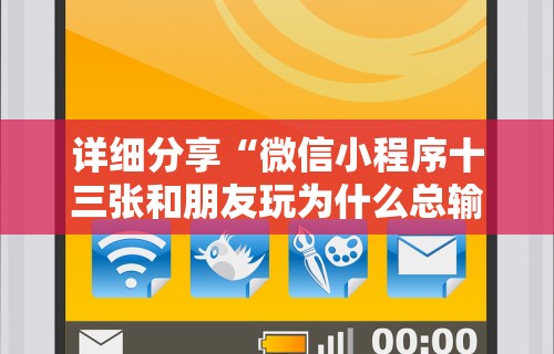 2026最新一代“鄱阳翻精怎么作弊有没有作弊的	”通用版下载教程