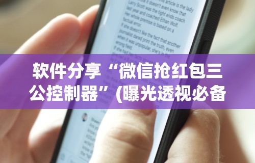 五分钟了解情怀麻将免费开挂方法”开挂神器{透视辅助}全揭秘