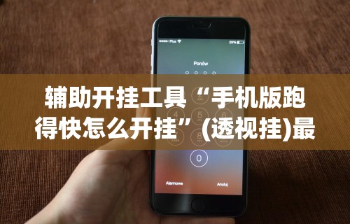 【手机麻将挂】梦幻情怀可以开挂吗	”事实上真的有挂