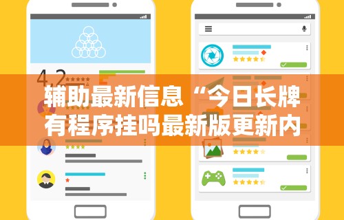 推荐一款“微信微乐斗地主外卦神器下载	”详细分享装挂步骤