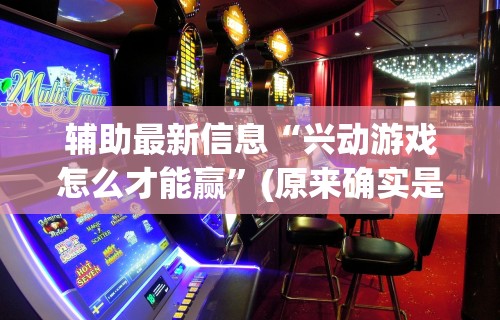 教程开挂辅助“叮叮棋牌有挂吗	”科技辅助神器手机版
