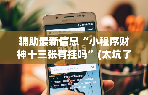 安装程序教程“新皇豪房卡黑科技”-必赢神器安装