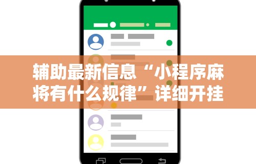 2026最新一代“乐酷大厅斗牛透视试用版下载”开挂辅助脚本+详细