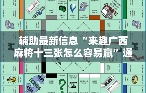 【第一财经】“微信跑得快开挂神器下载安装”(透视)开挂辅助脚本+详细开挂安装教程