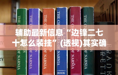 教程更新!“微乐陕西三代挂规则及玩法”-揭秘开挂教程分享