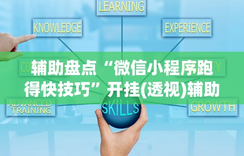 解析分享“手机贵阳麻将怎么开挂	”(详细透视教程)