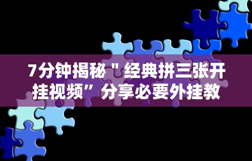 教教大家“云南星悦麻将到底有没有挂[真的有挂]