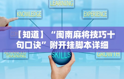 玩家必知“哈灵麻将外卦神器免费版最新辅助详细教程 玩家必知“哈灵麻将外卦神器免费版最新辅助详细教程