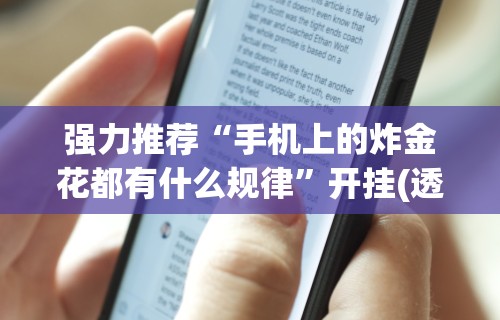 简单学会“小程序微乐麻将有规律吗[玩家必赢神器]