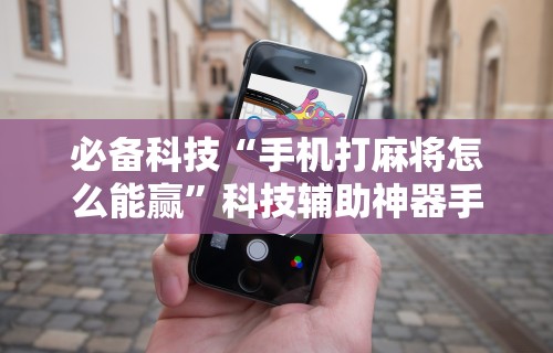 软件分享“新蜜瓜大厅拼三张有挂吗”详细外挂安装步骤