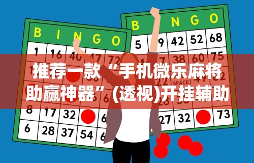 教程分享“新好游可以开挂吗”(果然有透视挂)